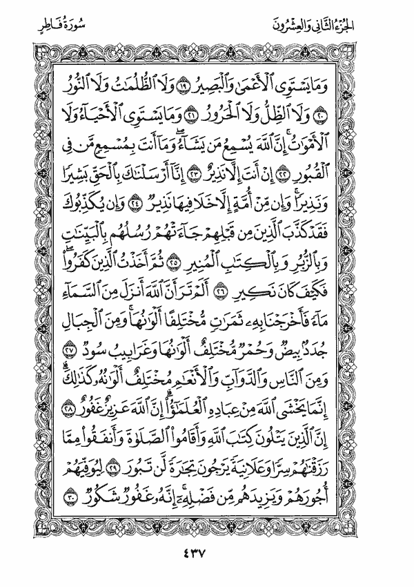 Quran Mushaf: 35. Fatir سورة فاطر - Style: 11 - Page: 437 - القرآن الكريم